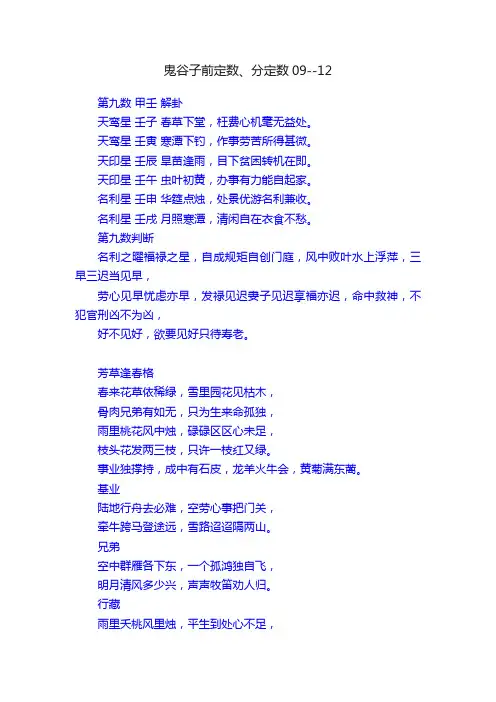 鬼谷子前定数、分定数09--12