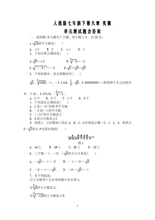 人教版七年级数学下第六章 实数单元测试题含答案