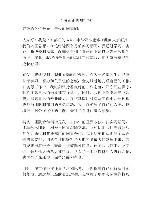 4份转正思想汇报