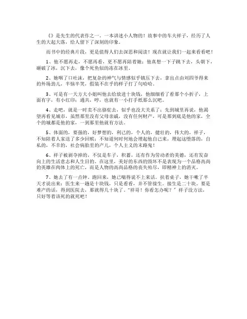 骆驼祥子经典片段