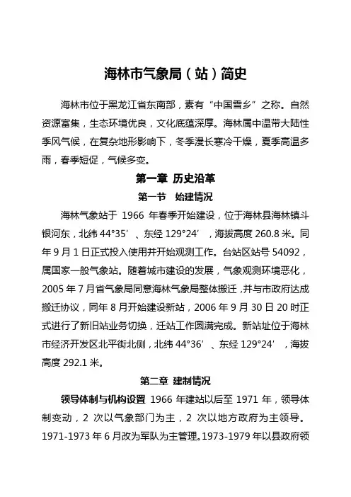 海林气象局台站史