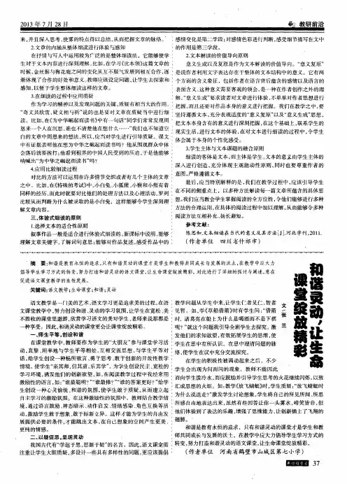 和谐灵动,让生命课堂绽放精彩