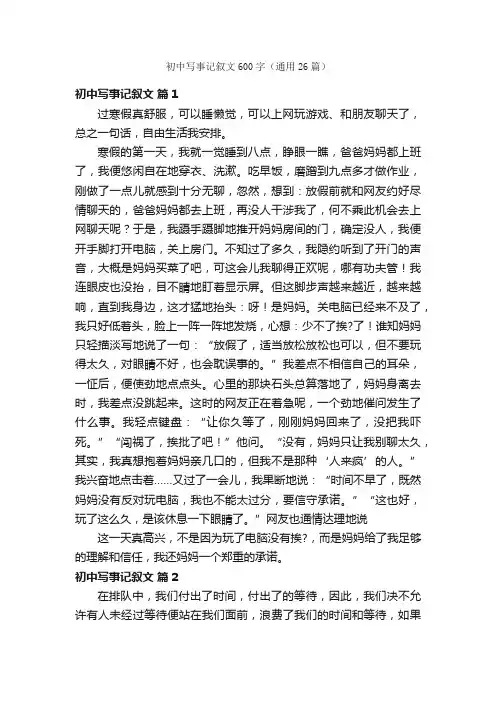 初中写事记叙文600字（通用26篇）