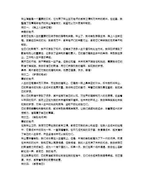 写给老师的毕业赠言范文4篇
