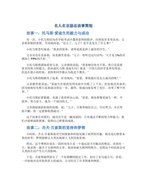 名人名言励志故事简短