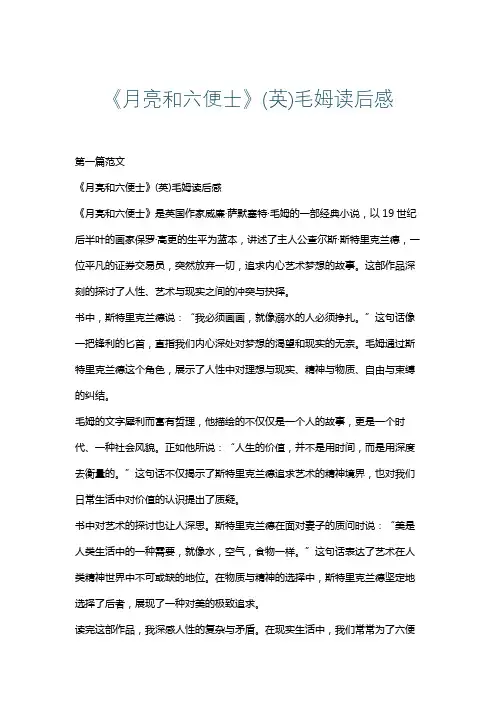 《月亮和六便士》(英)毛姆读后感
