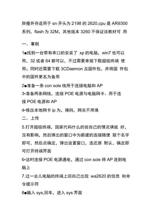 华三无线AP胖瘦转换教程
