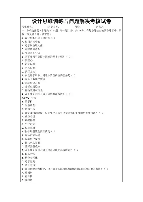 设计思维训练与问题解决考核试卷