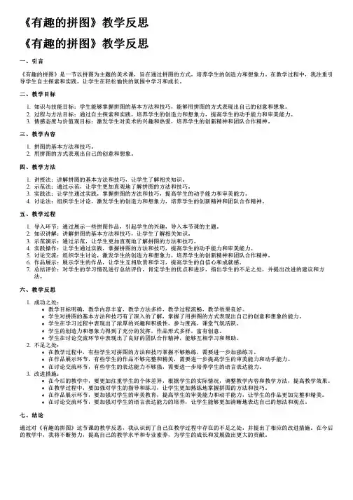 《有趣的拼图》教学反思