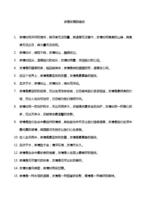 亲情友情的描述