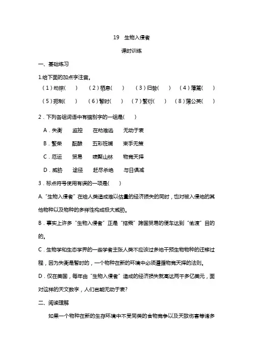 生物入侵者练习题