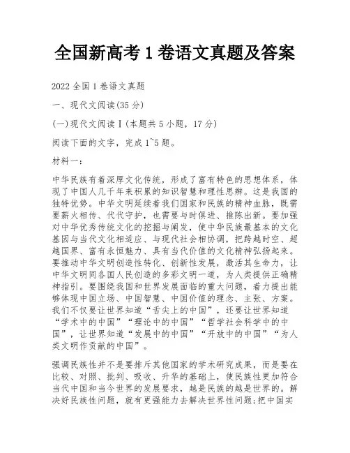 全国新高考1卷语文真题及答案