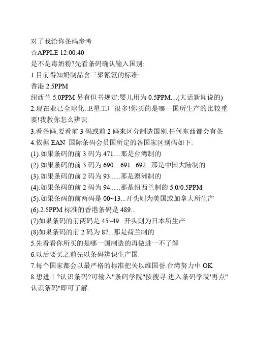 奶粉条码参考