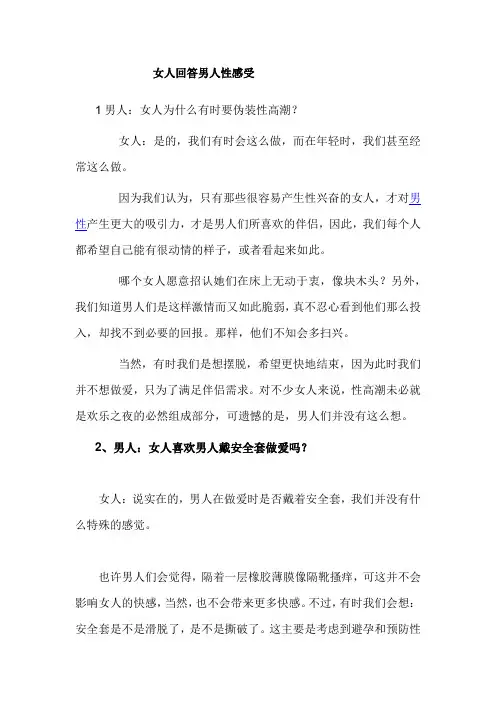 揭秘女人性感受