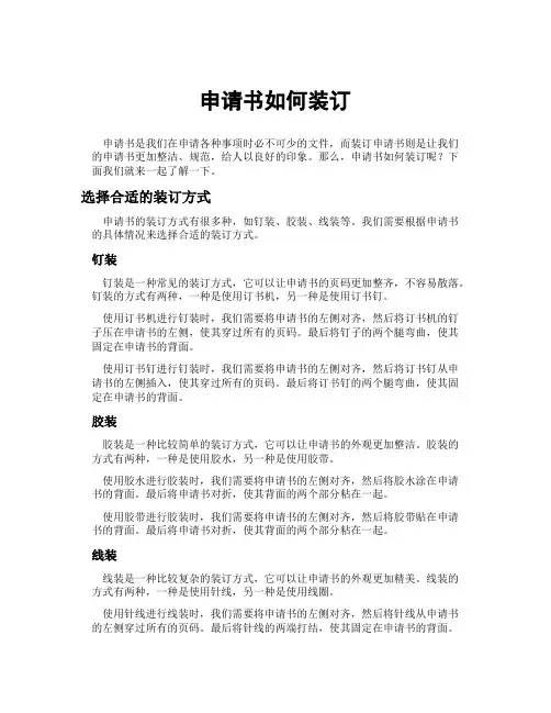 申请书如何装订