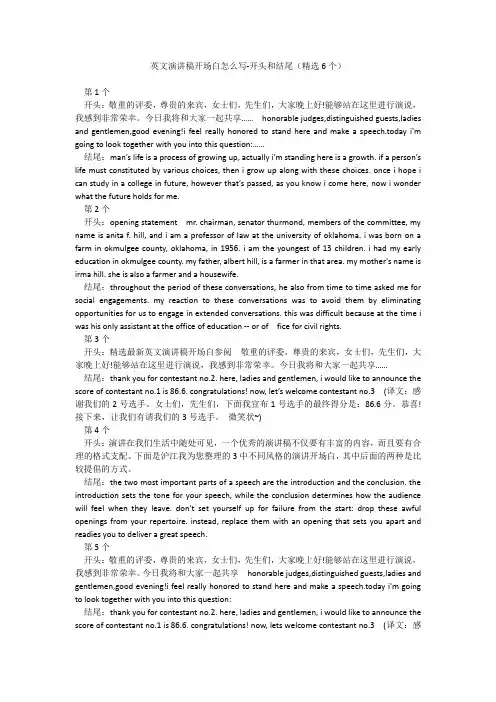 英文演讲稿开场白怎么写-开头和结尾(精选6个)