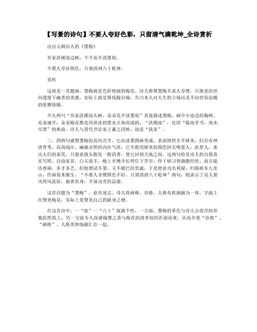 【写景的诗句】不要人夸好色彩,只留清气满乾坤_全诗赏析