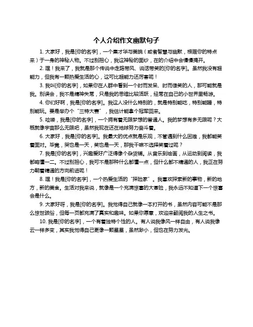 个人介绍作文幽默句子