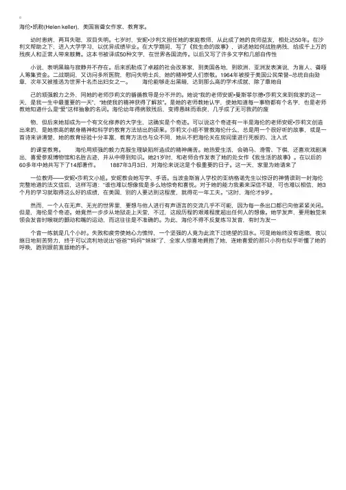 美国盲聋女作家海伦.凯勒的故事