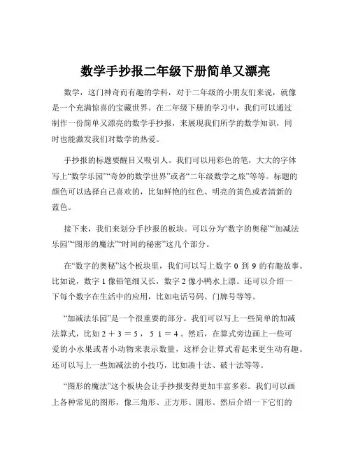 数学手抄报二年级下册简单又漂亮