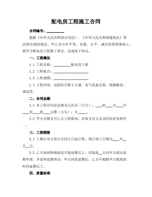 配电房工程施工合同