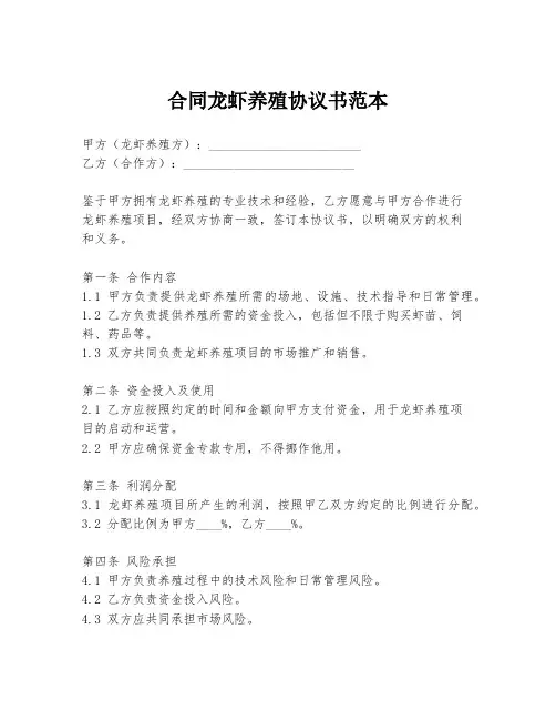 合同龙虾养殖协议书范本