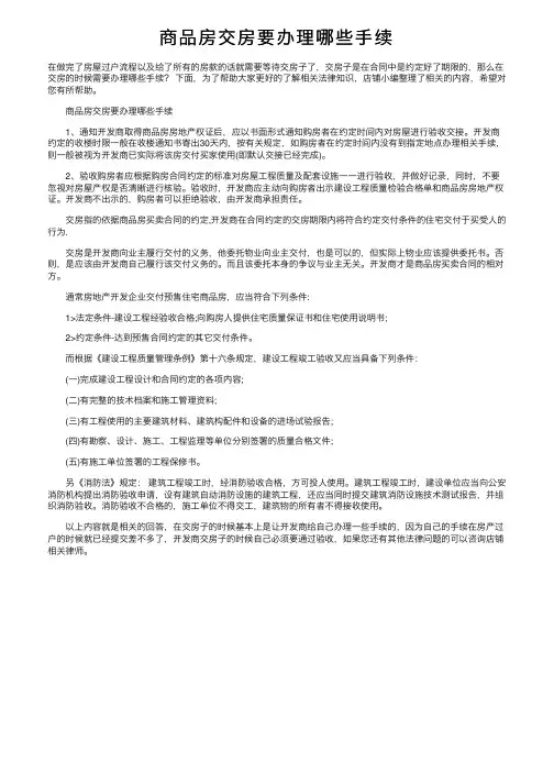 商品房交房要办理哪些手续
