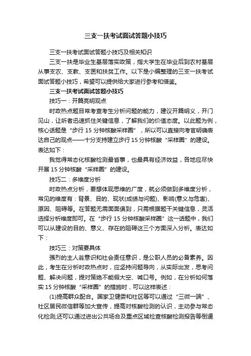 三支一扶考试面试答题小技巧
