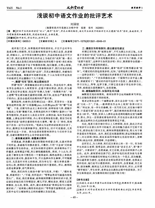 浅谈初中语文作业的批评艺术