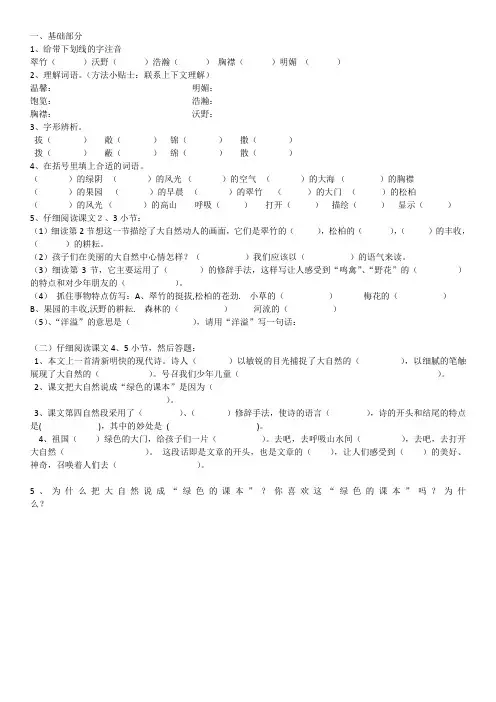 打开大自然绿色课本课堂练习