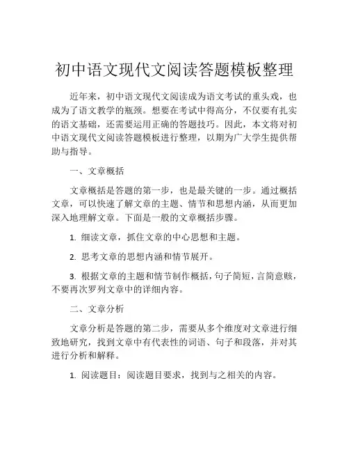 初中语文现代文阅读答题模板整理