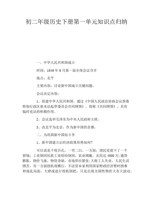 初二年级历史下册第一单元知识点归纳