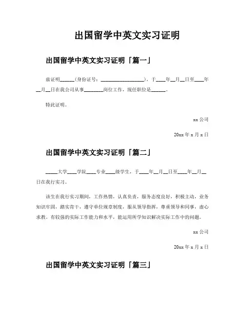 出国留学中英文实习证明