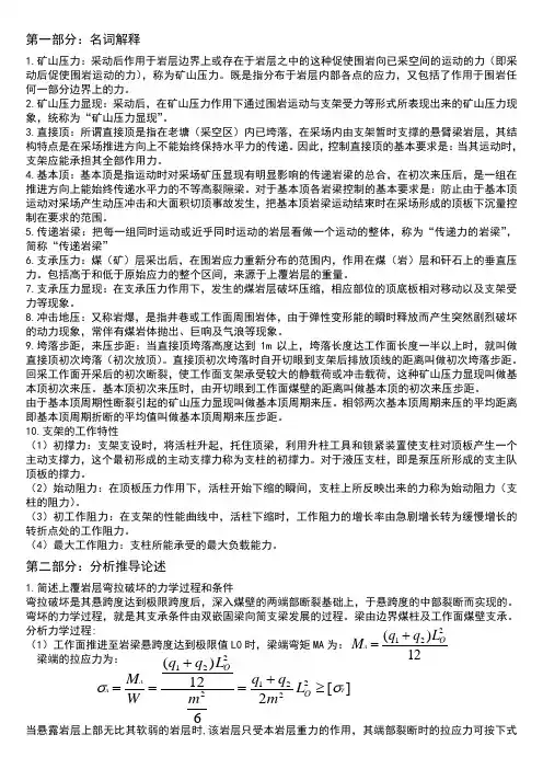 矿山压力与岩层控制复习资料