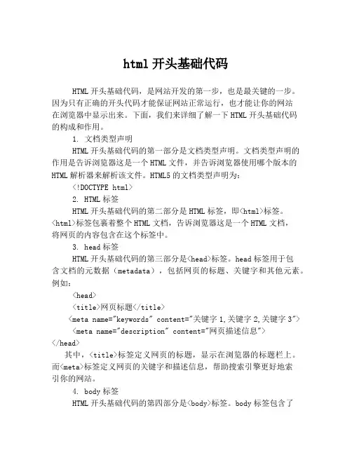 html开头基础代码