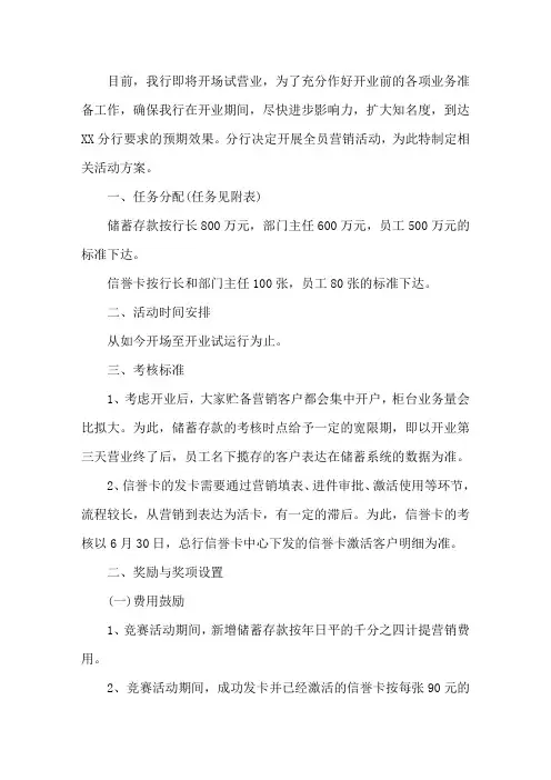 关于开展全员营销活动的实施方案