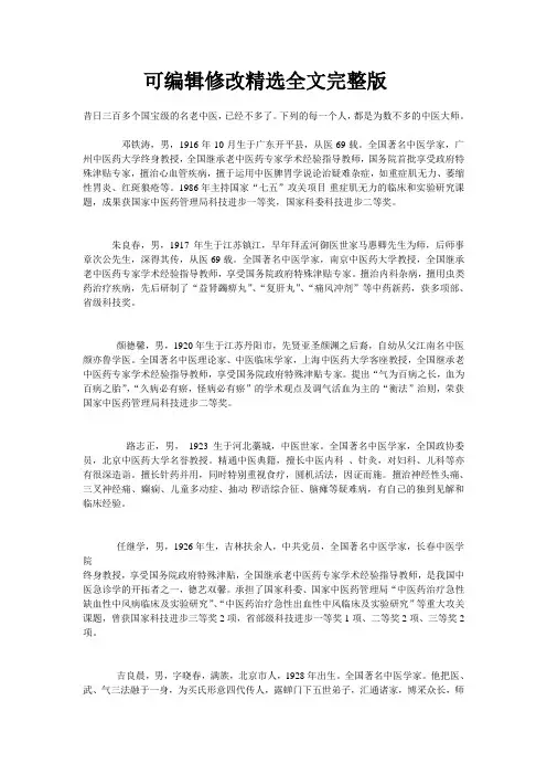 中医名录精选全文