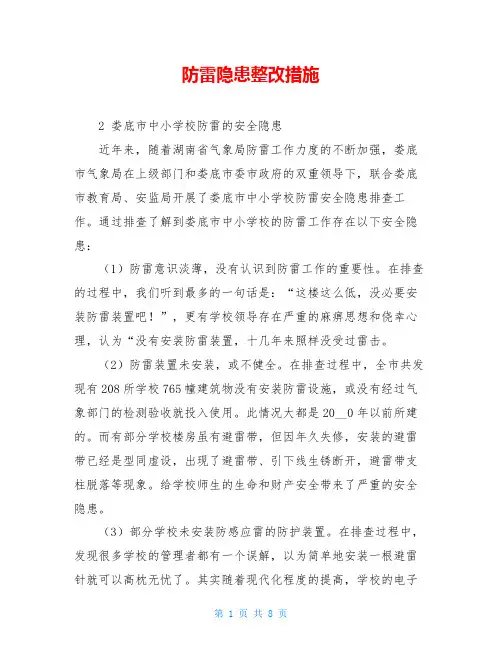防雷隐患整改措施