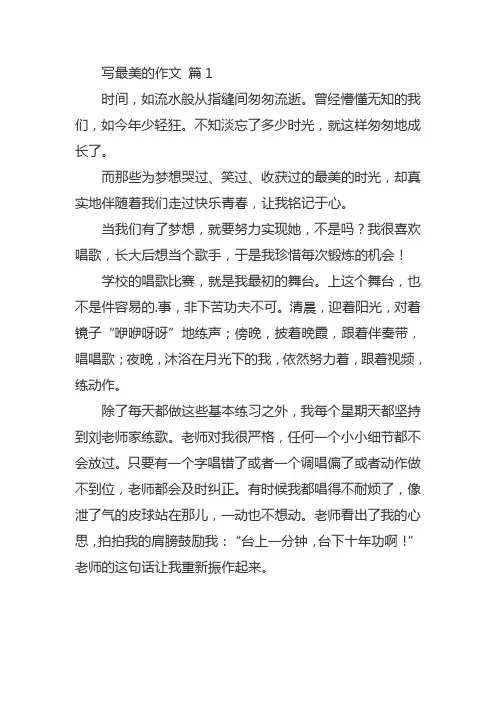 最美的____作文四年级450字
