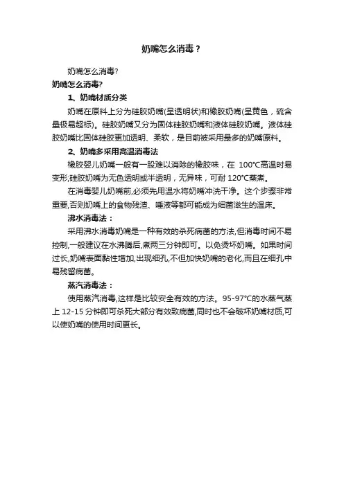 奶嘴怎么消毒？