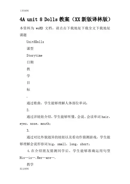 【知识学习】4A unit 8 Dolls教案(XX新版译林版)