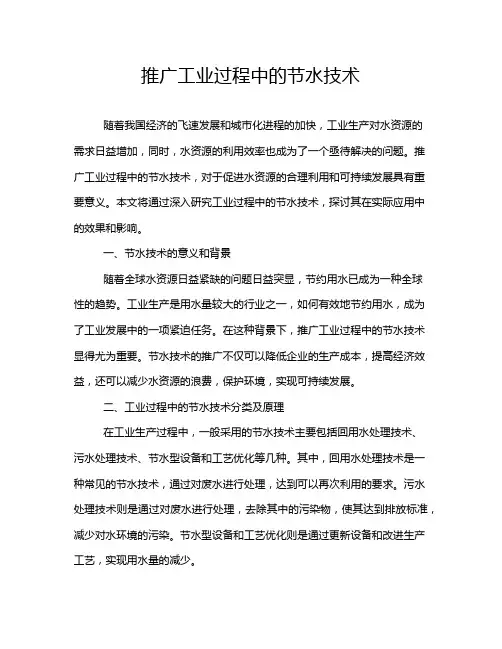 推广工业过程中的节水技术