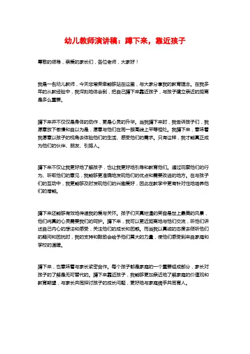 幼儿教师演讲稿：蹲下来,靠近孩子