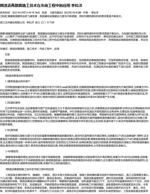 钢渣沥青路面施工技术在市政工程中的应用李松洋