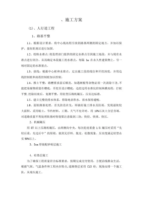 人行道施工方案