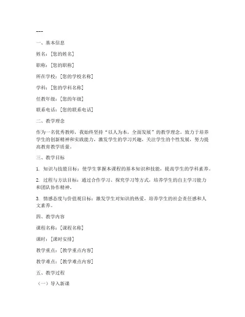 优秀教师自荐教案模板范文