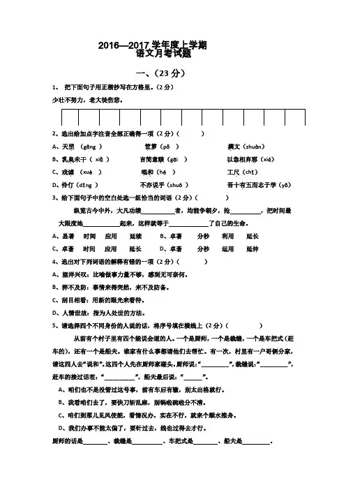 2016—2017学年度语文版七年级上学期语文月考试题及答案