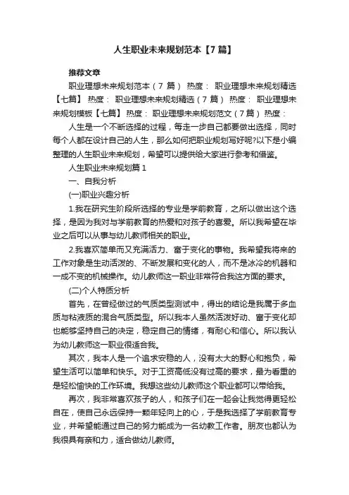 人生职业未来规划最新范本【7篇】