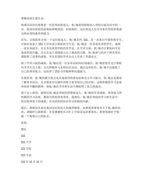 介绍加拿大大学推荐信模板