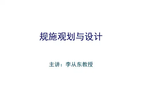 设施规划与设计内容
